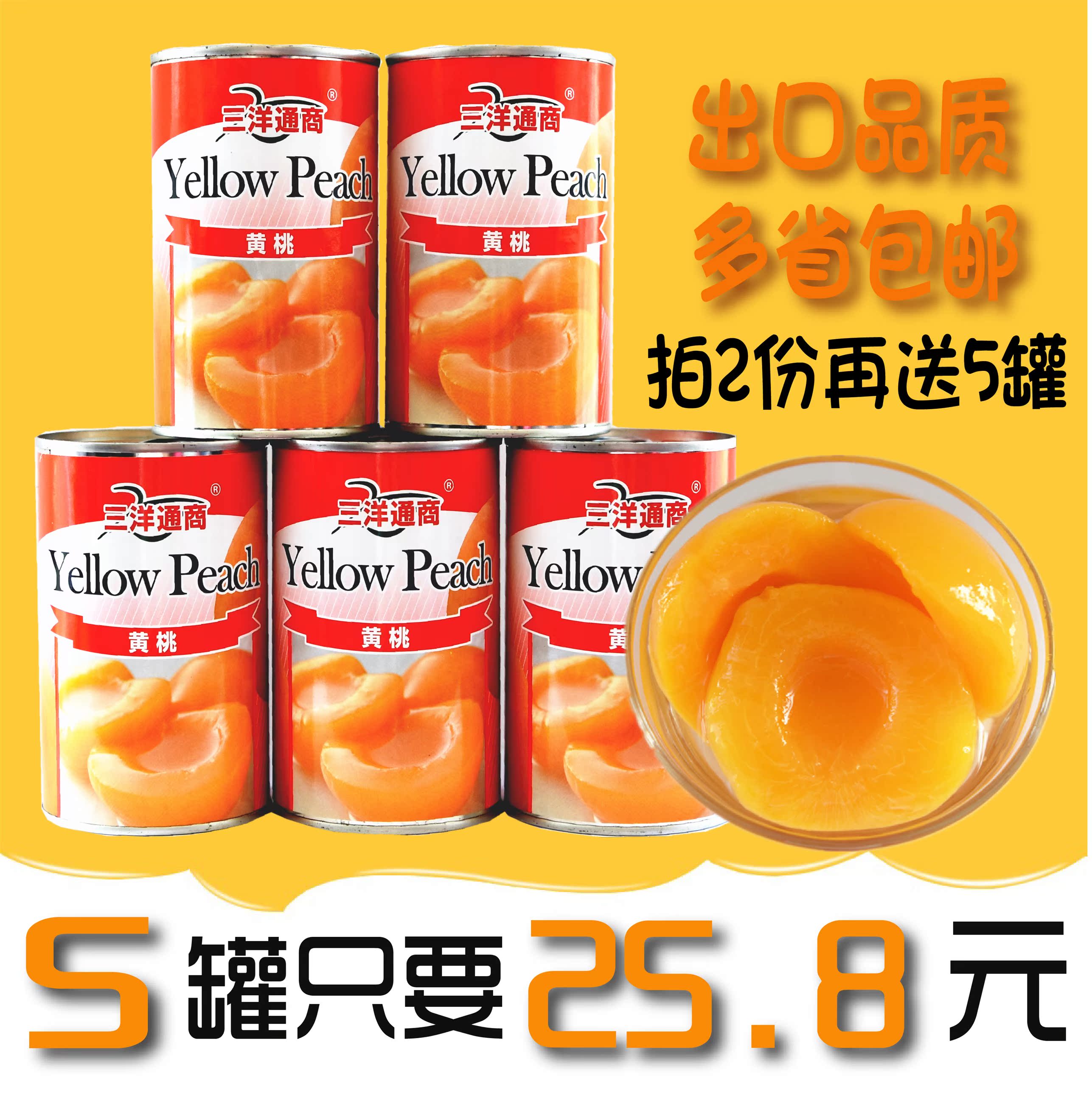 出口日本糖水白桃对开罐头425g*5罐送礼即食新鲜水果罐头多省包邮