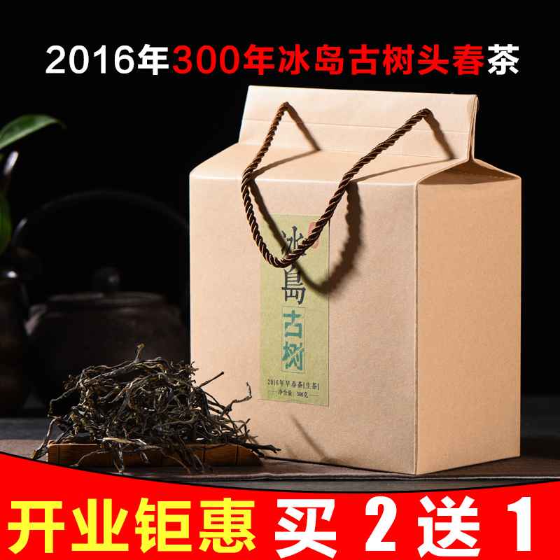 买2送1 云南普洱茶生茶散装 300年冰岛古树 2016年500g临沧早春茶