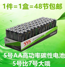 17元 48粒 超值555牌AA5号碳性电池锌锰高功率三五AAA7号绿三五