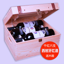 西班牙红酒原酒进口干红葡萄酒类整箱6支礼品礼盒正品 木箱装