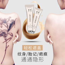 纹身遮盖胎记疤痕黑痣吻痕遮瑕膏纹身强力防水持久肤腊隐形肤色贴