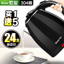 Soar/索爱 CL-A98电热水壶304不锈钢电壶家用自动断电烧水壶快壶