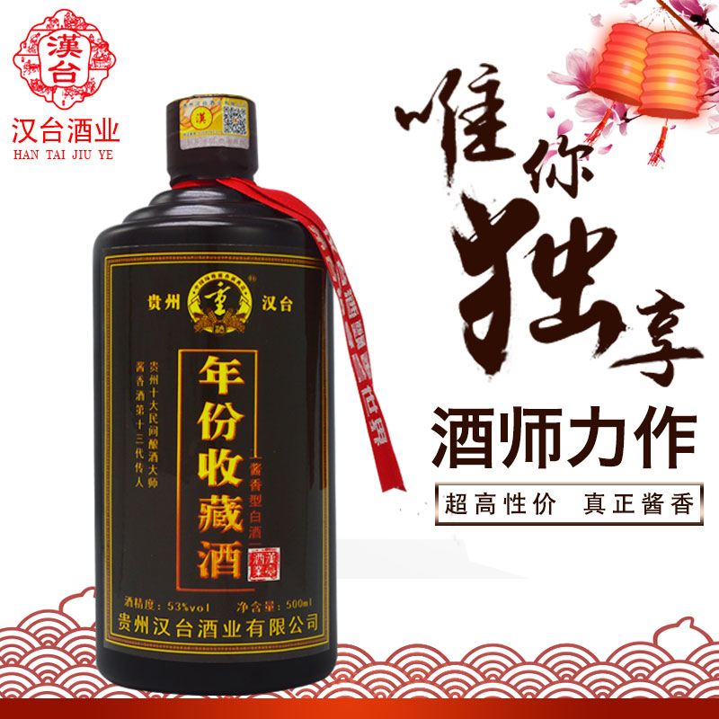 茅台镇汉台年份收藏酒 53度酱香型纯粮老酒陈酒礼盒包装白酒特价