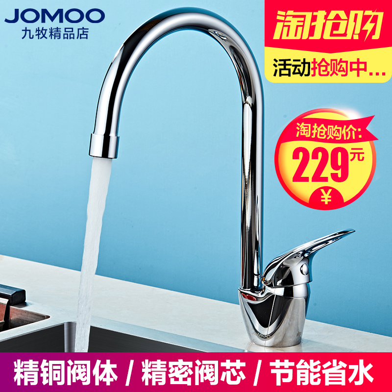 厨房水龙头洗菜盆冷热水龙头可旋转水槽龙头全铜水龙头九牧JOMOO