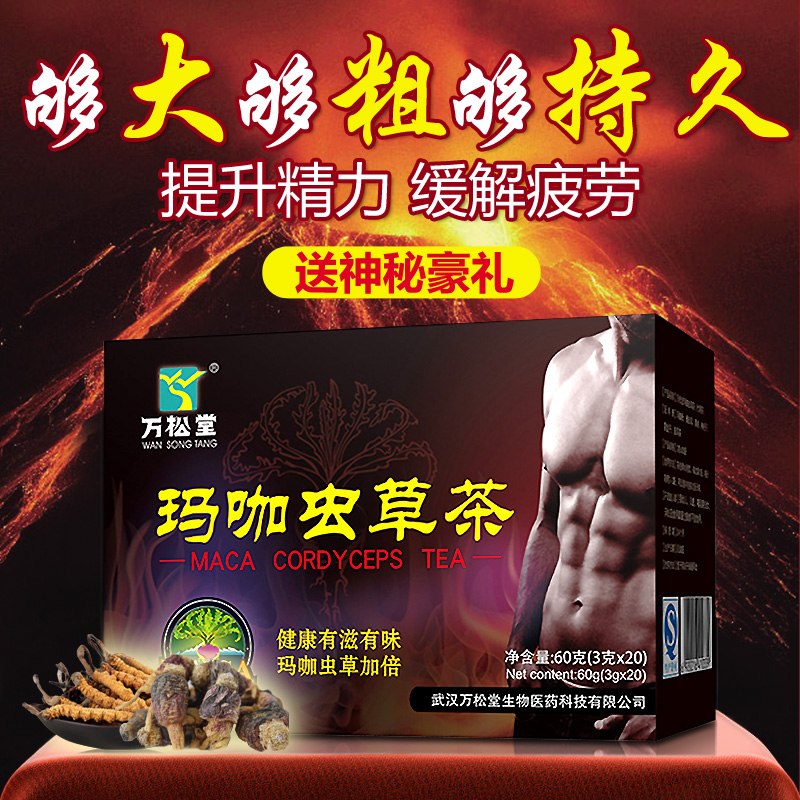 虫草玛咖茶八宝五宝茶老公男人茶淫羊藿黄精固精锁阳肉苁蓉强肾茶