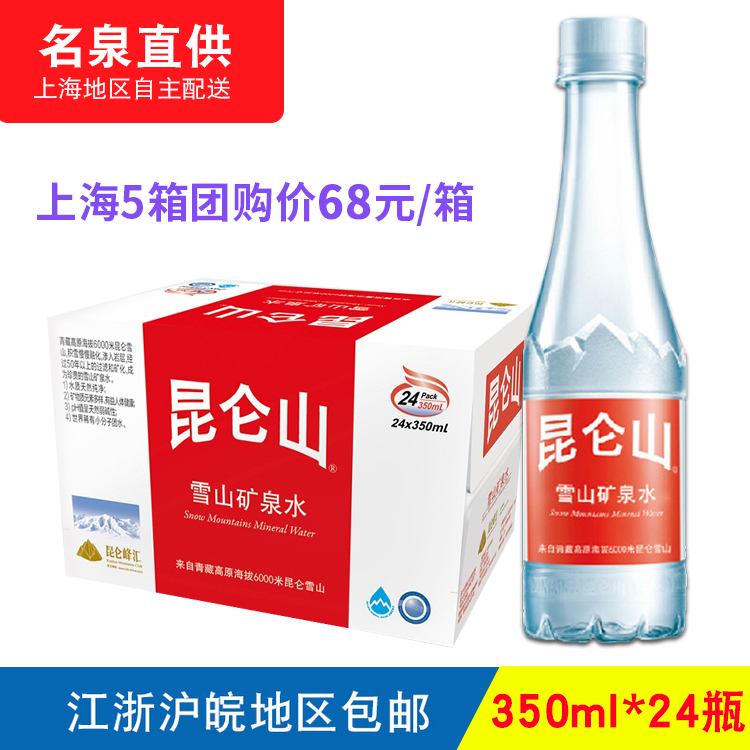 昆仑山天然雪山矿泉水350ml*12瓶 礼盒装 多省包邮