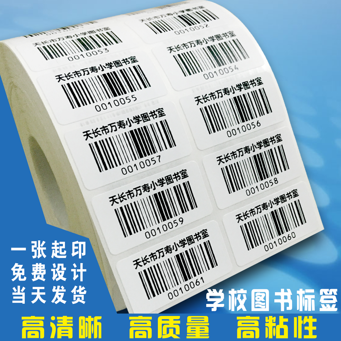 不干胶标签贴纸图书条码序列号考试条形码定做印刷打印5025mm