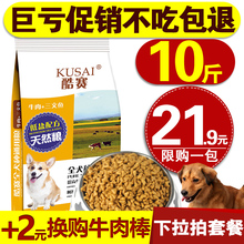 狗粮5KG10斤泰迪金毛边境牧羊萨摩耶大型中型小型成犬幼犬通用型