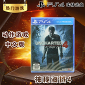 中文版 Uncharted PS4游戏 盗贼末路 神秘海域4 现货全新正版