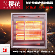 卫生间嵌入式碳纤维黄金管取暖灯 正品 集成吊顶灯暖浴霸 华仕樱花