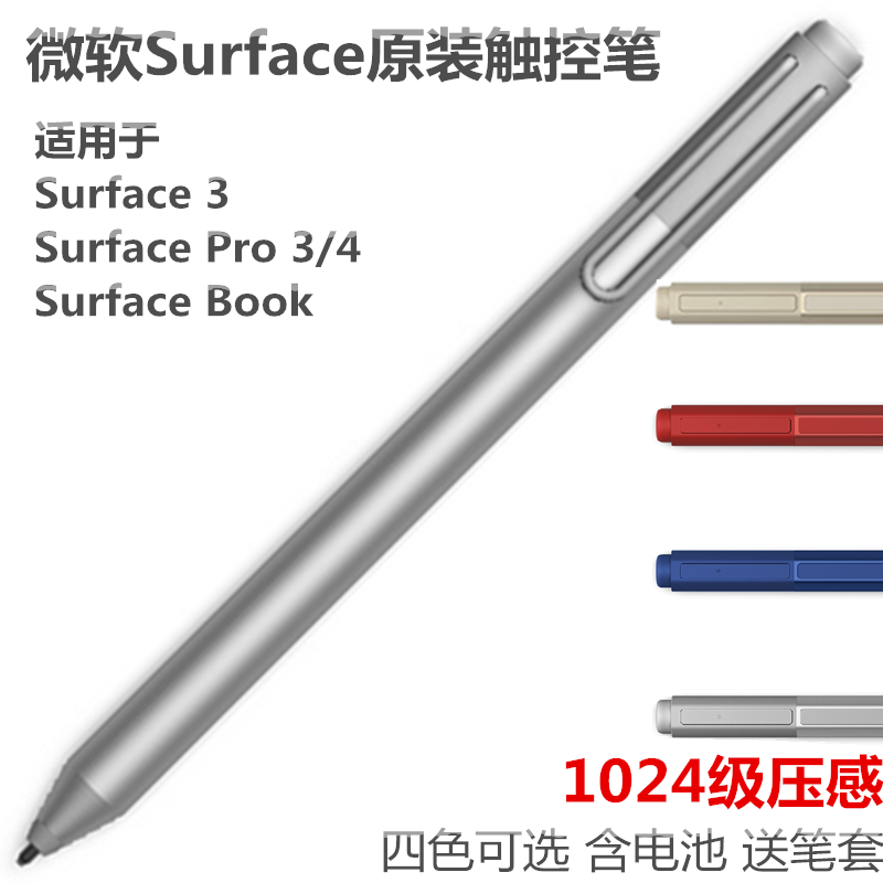 微软surface 3 pro3 pro4 book触控笔 电容笔原装 手写笔电磁笔