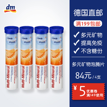 物泡腾片矿物片 4支 多矿元 Das Plus gesunde 德国dm