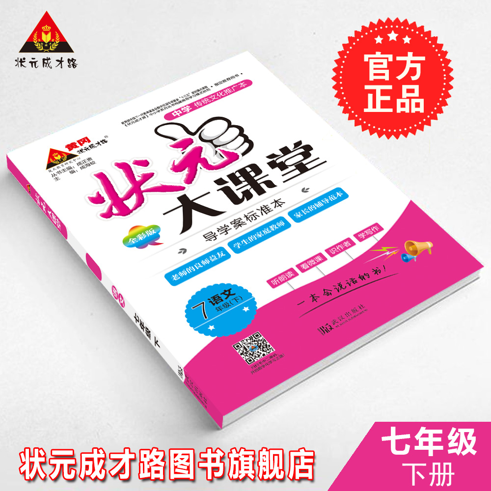状元大课堂七年级语文下册人教r版语文s版苏教版7年级语文下册