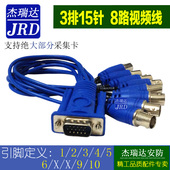 电脑视频8路采集卡1拖8BNC连接线监控卡尾线VGA3排15针辫子尾巴线