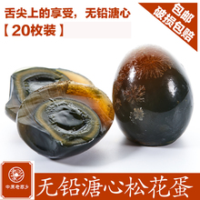 包邮 60g20枚河南特产正宗老家乡变蛋鸭蛋 溏心皮蛋松花蛋无铅