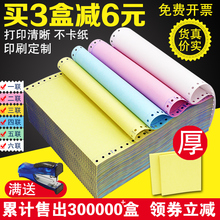 冠华电脑针式打印纸二联三联四联二等分三等分发货单四联打印纸