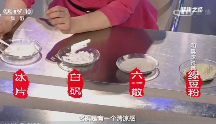 健康之路推荐 爽身粉 绿豆粉 六一散 白矾 冰片 100克包邮