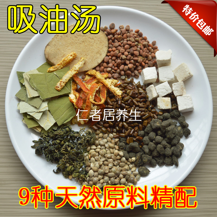 吸油汤 乌龙茶 荷叶 山楂 火麻仁 莱菔子泽泻 绞股蓝 茯苓 10包量