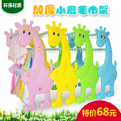 包邮 加厚幼儿园毛巾架塑料儿童毛巾架口杯架不锈钢管长颈鹿清仓