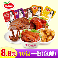 包邮 口水娃辣翅辣爪辣脖锁骨辣排掌中宝啤酒烧鸭黑鸭味酱翅10小包
