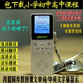 DR11 英语复读机包下载小学初中高中课程教材同步录音跟读8GB帝尔