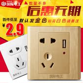 国际电工5五孔插座电源带usb插座面板墙壁开关手机充电86型USB插