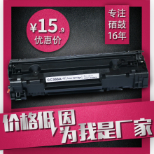 p1007cc388a易加粉硒鼓 126a m1136 388a硒鼓安士康适用惠普HP88a