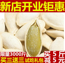 包邮 新货小南瓜籽500g原味生熟椒盐南瓜子坚果炒货零食任意2斤