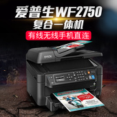 爱普生WF2750喷墨彩色照片打印机连供复合机双面一体机无线 正品