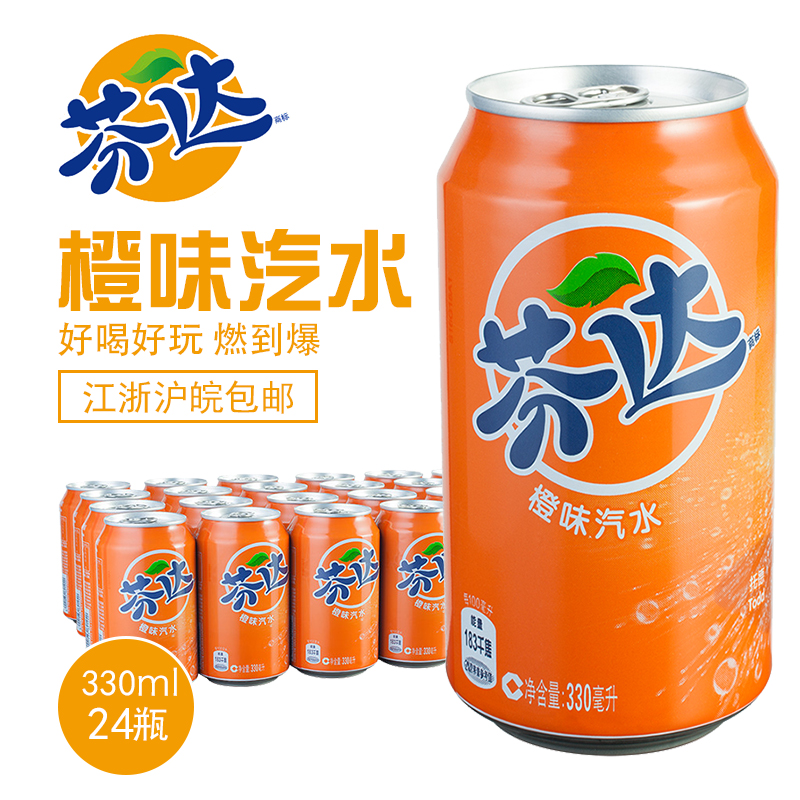 可口可乐 芬达碳酸饮料橙味汽水330ml 24听 细长罐 江浙沪皖包邮