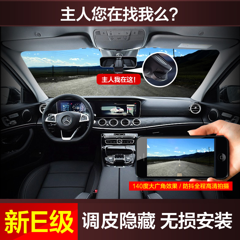 奔驰新e级行车记录仪 e200l e300l专用隐藏式高清摄像