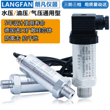 20ma 进口供水扩散硅压力变送器高精度水压气压气液压力传感器4