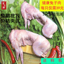 包邮 只3只多省 新鲜兔子肉农家散养新鲜兔肉整只生鲜非野兔肉39元