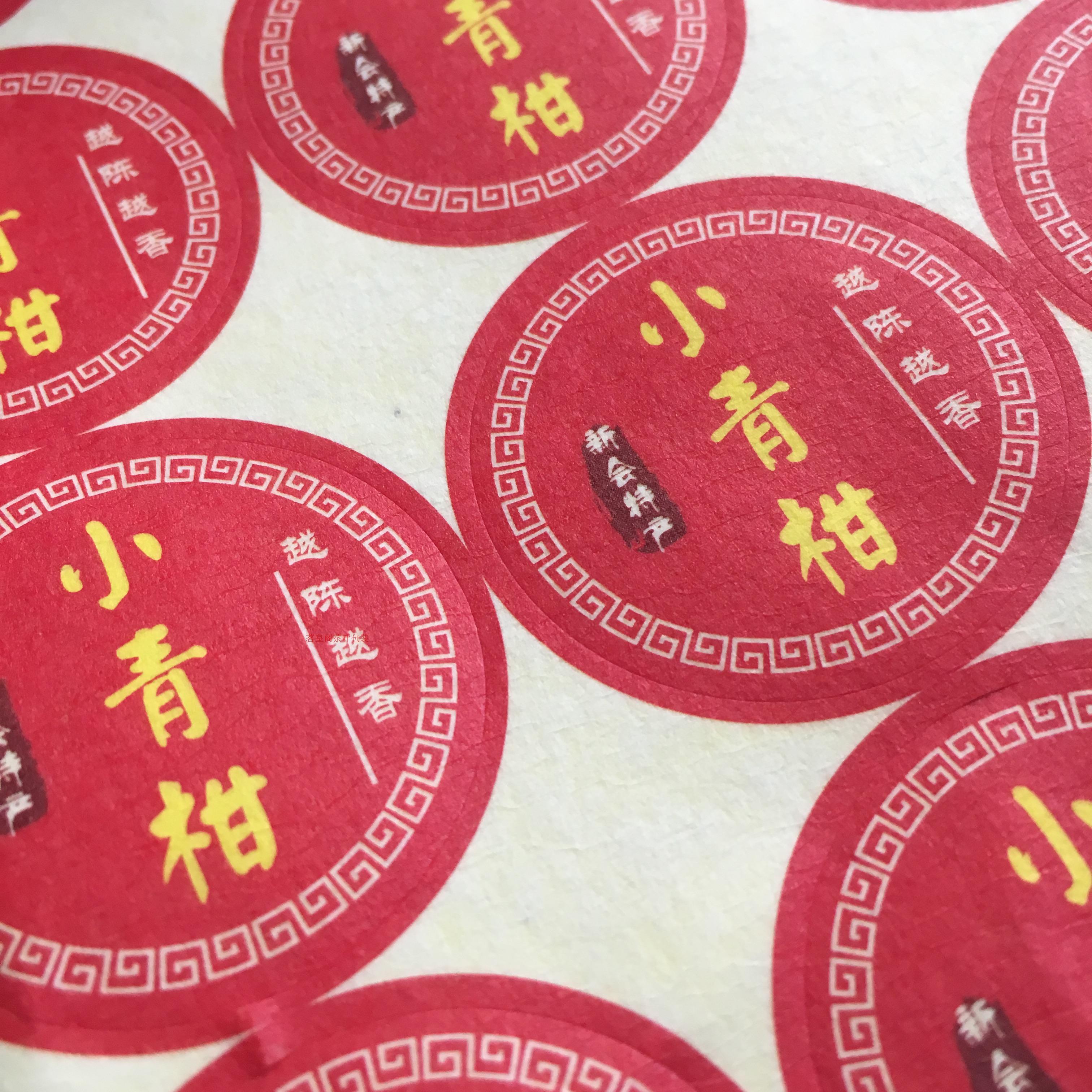 新会小青柑不干胶 美纹纸贴纸 圆形 专用柑普茶包装纸