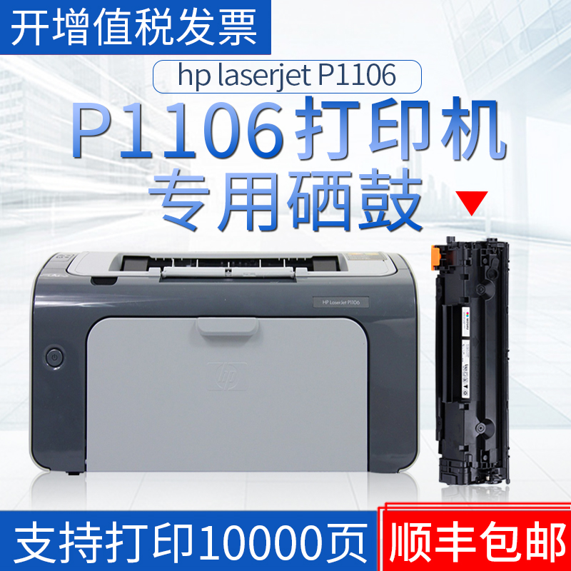 墨书 惠普hp laserjet pro p1106硒鼓 hp1106 墨盒 打印机 碳粉盒