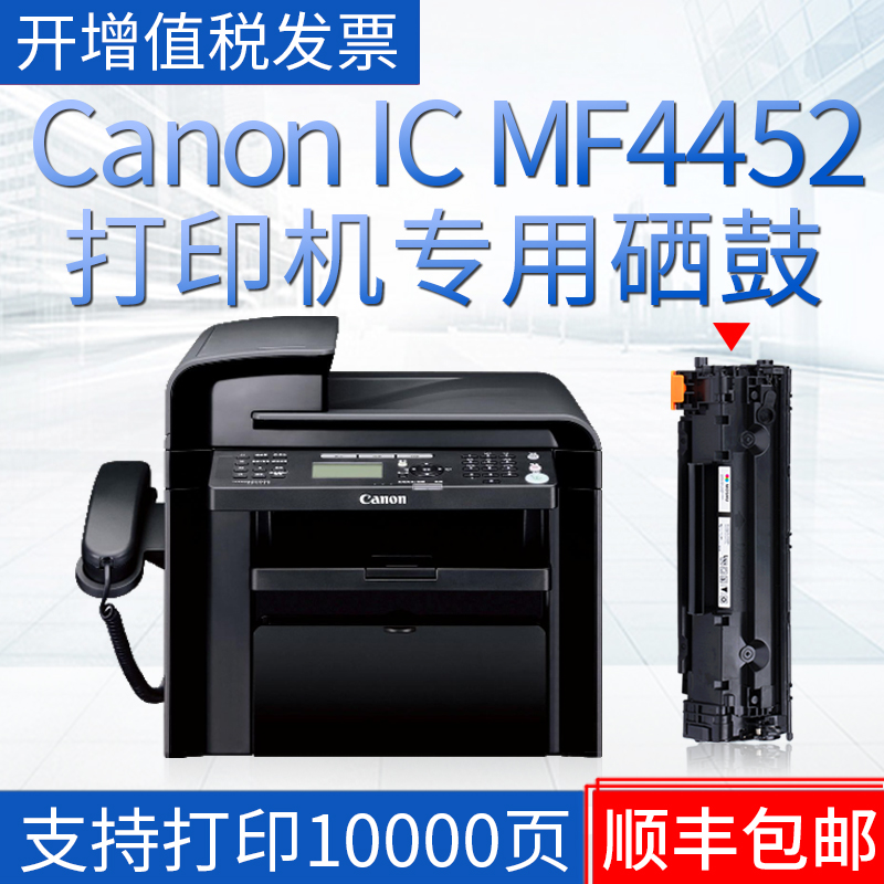 墨书canon 佳能mf4452硒鼓 mf4452打印机硒鼓 墨盒 imageclass