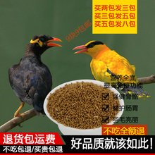八哥鸟食贵州新永派饲料500g免运费虫干鹩哥鸟食