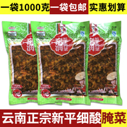 云南特产 老坛酸菜 玉溪新平腌菜180g 有粗/细 请备注