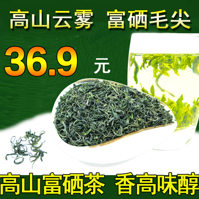 9】恩施富硒茶绿茶2017 新茶高山日照足云雾毛尖茶叶50g