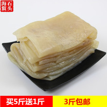 3斤 非即食凉拌菜丝 包邮 天然无添加海蛰500g 大连特产野生海蜇皮