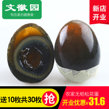 桐城特产无铅松花蛋皮蛋溏心变蛋松花鸭蛋30 包邮 55g 天天特价