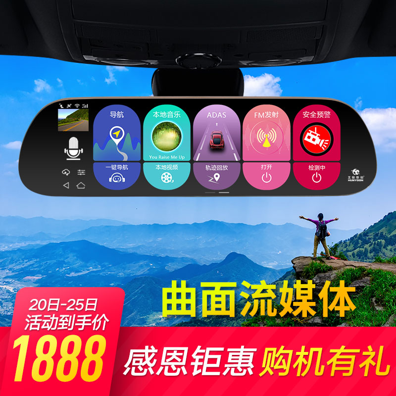 4G流媒体云镜智能后视镜导航语音声控ADAS