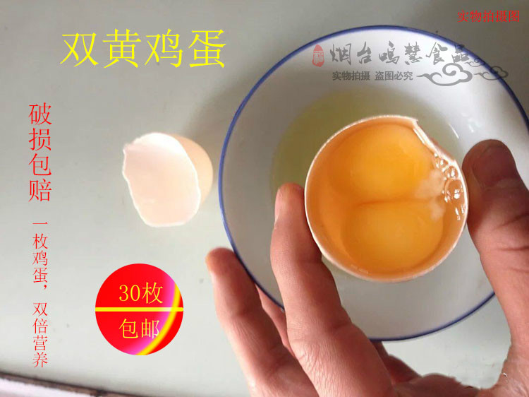 双黄鸡蛋新鲜双胞胎鸡蛋儿童孕妇月子天然粉鸡蛋送礼喜鸡蛋95g/枚