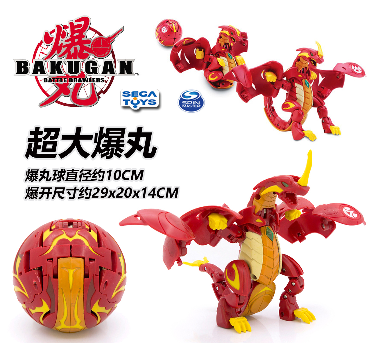 spin世嘉大爆丸bakugan neo dragonoid大型红色新生独角巨龙10cm