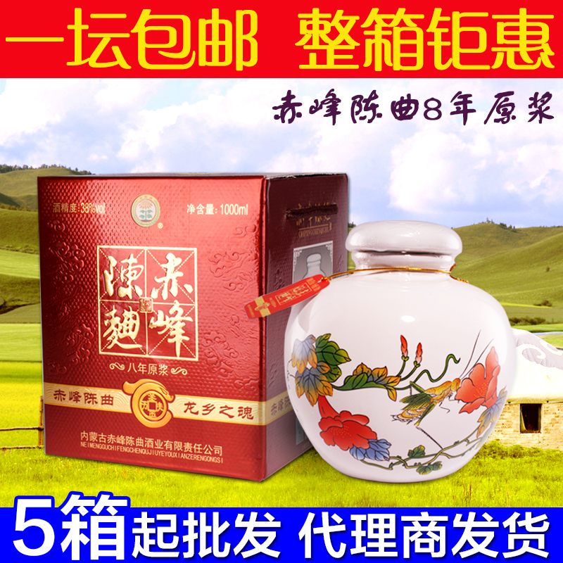 赤峰陈曲38度浓香型八年原浆1000毫升1坛内蒙古赤峰白酒特价包邮