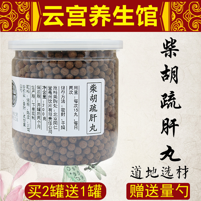 柴胡疏肝丸 非同仁堂原料 柴胡疏肝散丸舒肝散 200g/罐