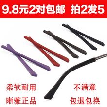 眼镜脚套防滑硅胶镜腿套眼睛配件框架太阳镜圆针金属眼镜腿套柏邮
