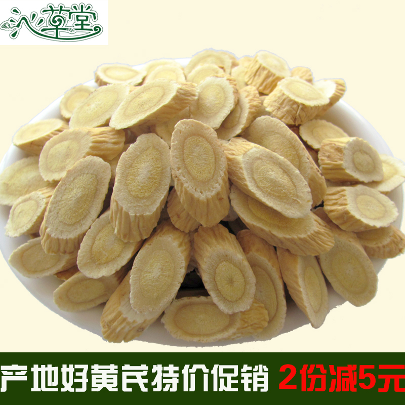 黄芪片 甘肃黄芪非野生黄芪黄氏北芪特级500克包邮 黄芪粉黄芪棒