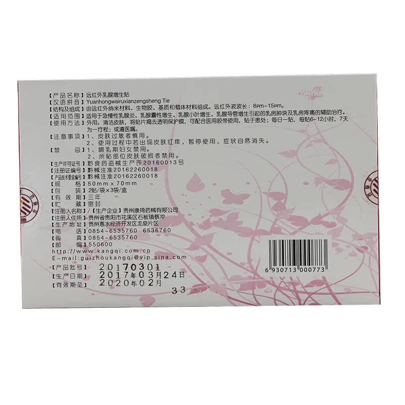 正品乳腺增生贴乳腺结节散结乳房小叶硬块肿块乳癣消乳腺疏通贴膏