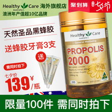 200粒 propolis澳洲纯天然蜂胶软胶囊2000mg Care蜂胶hc Healthy